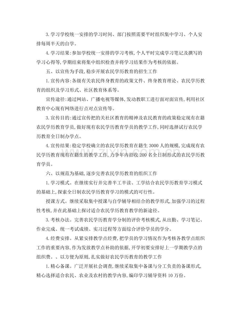 培训学校2020工作计划 .docx_第2页
