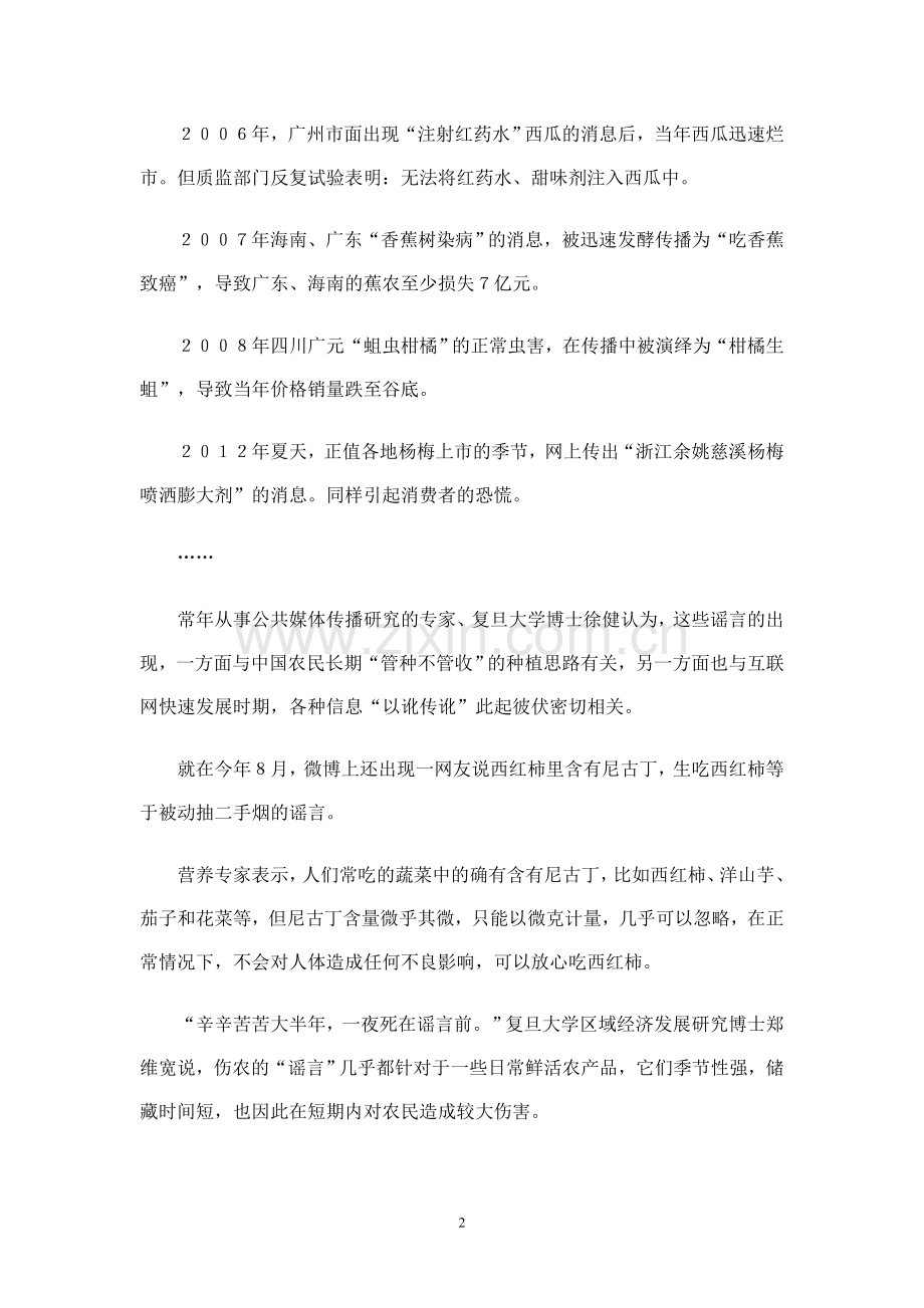 经济观察：“谣言伤农”何时止？.doc_第2页