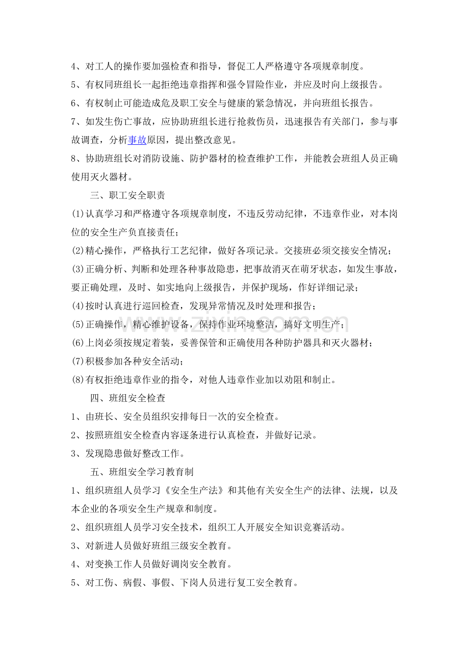 班组是直接从事生产的基本单位.doc_第2页