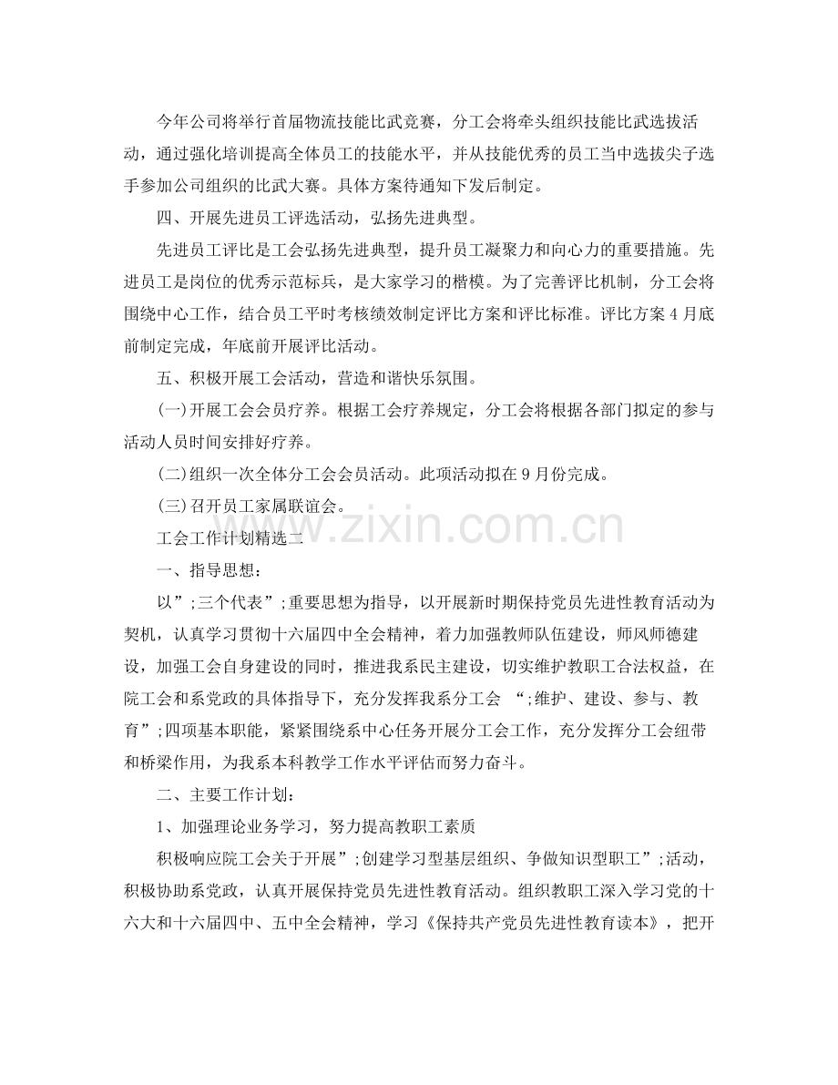 工会工作计划 .docx_第2页