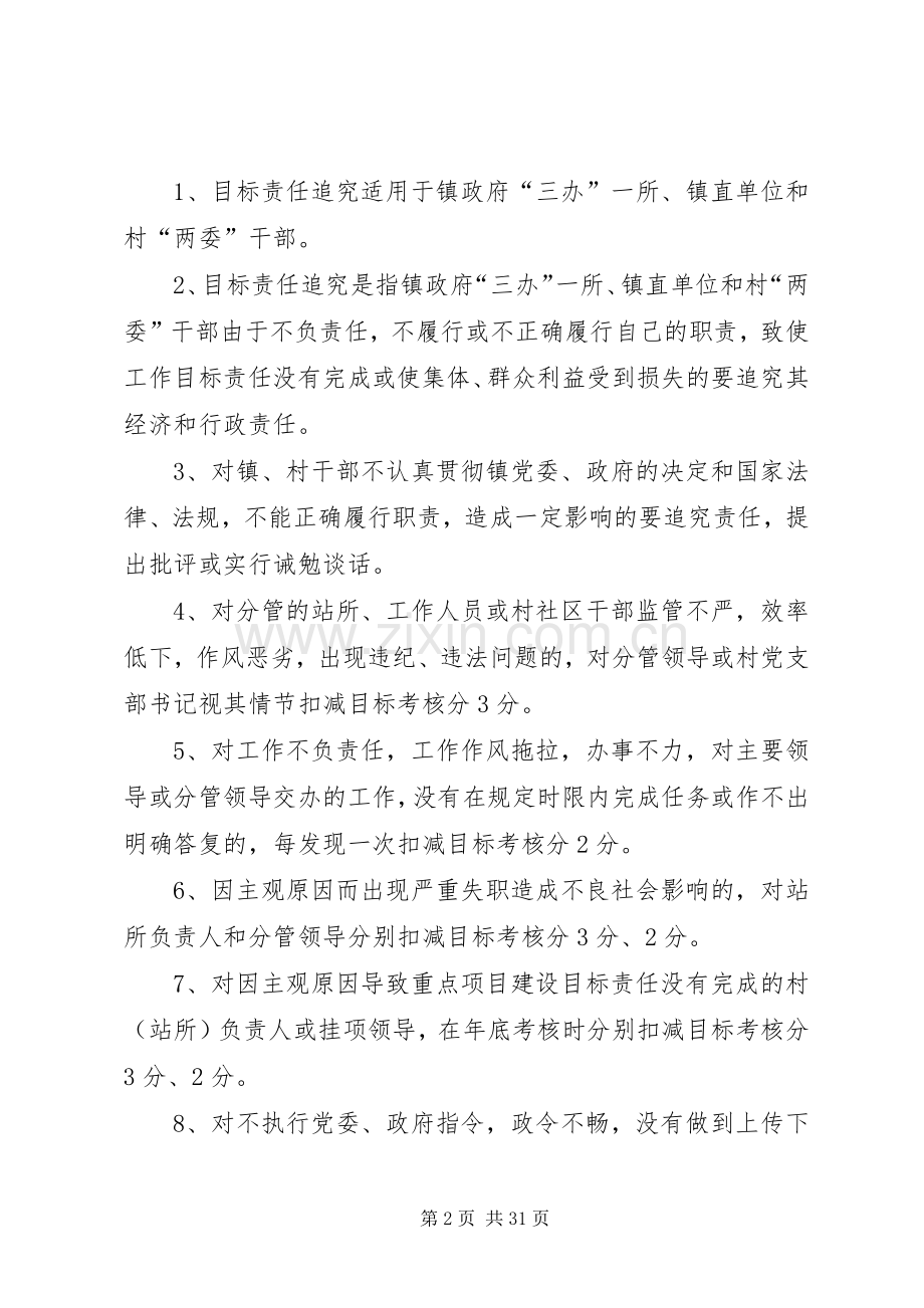 城关镇党风廉政建设规章制度.docx_第2页