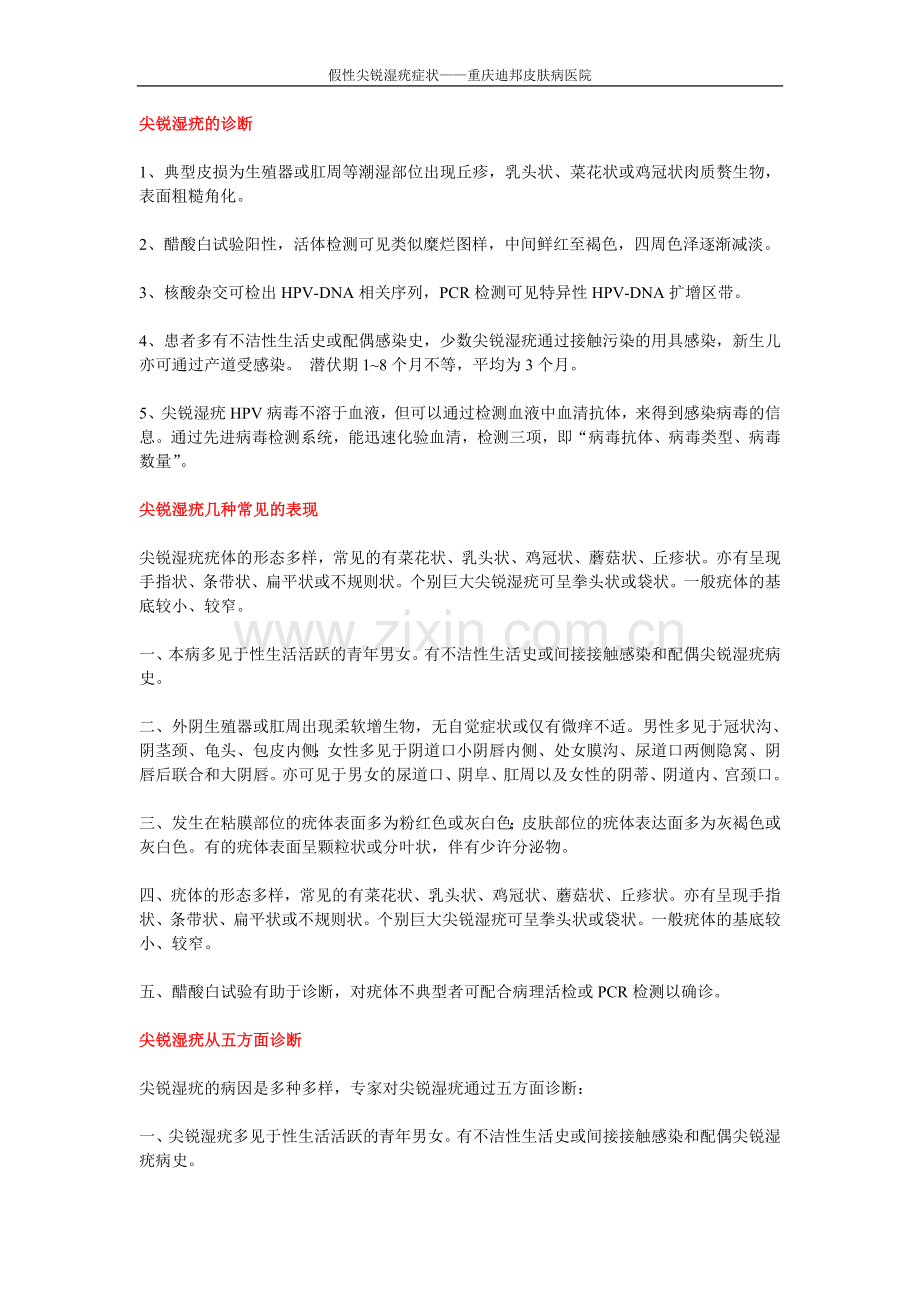 假性尖锐湿疣症状.doc_第1页