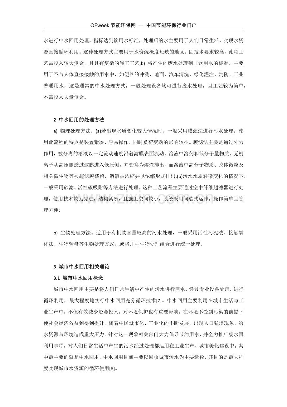 城市中水回用的重要性和发展问题.docx_第2页