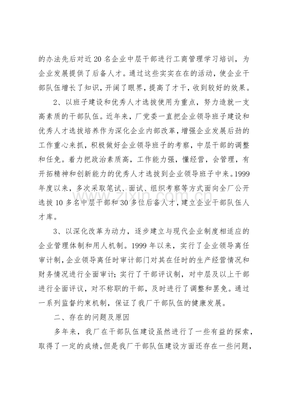 深化企业干部人事规章制度细则改革的难点及其对策研究.docx_第2页