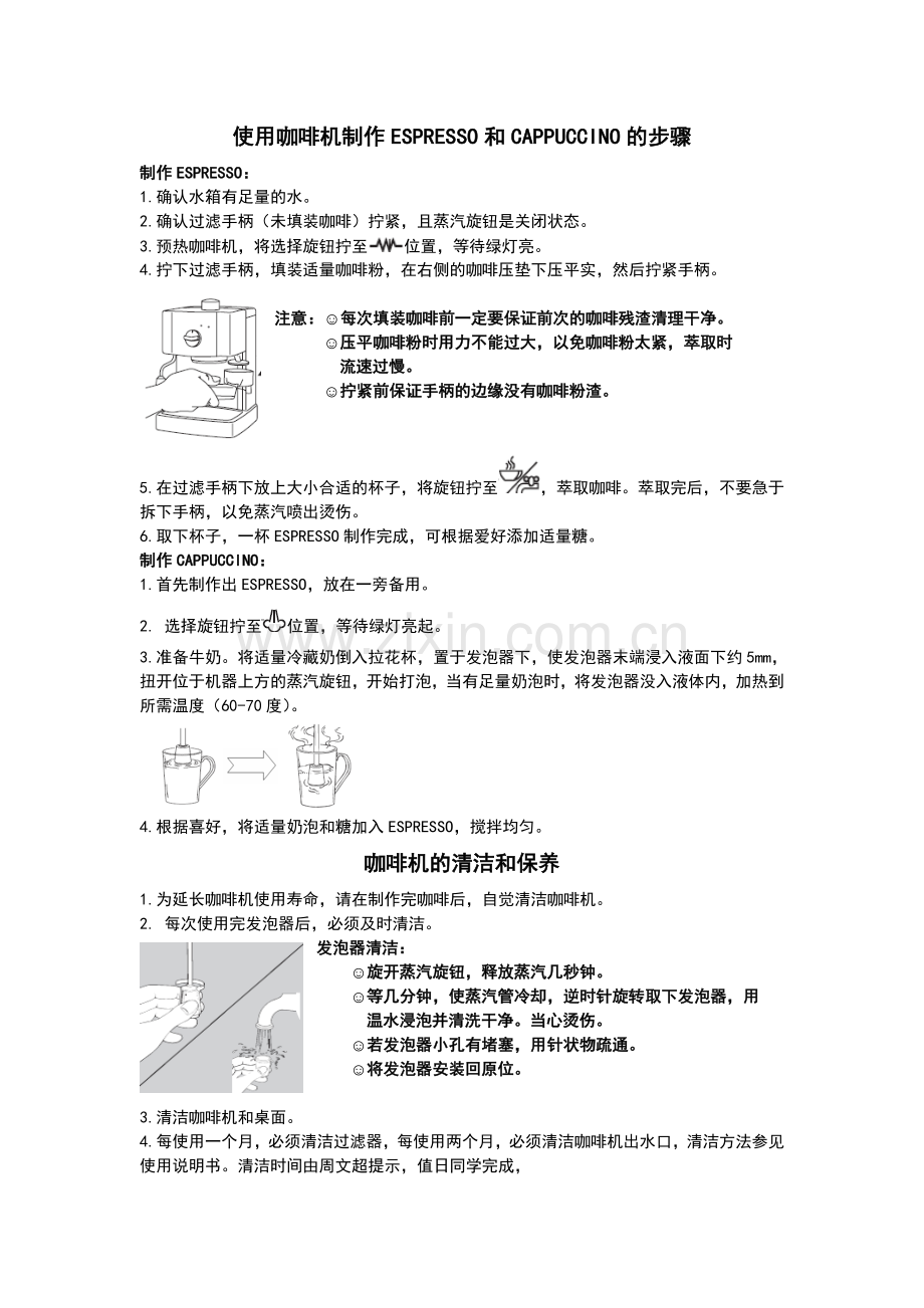 咖啡机使用说明.doc_第1页