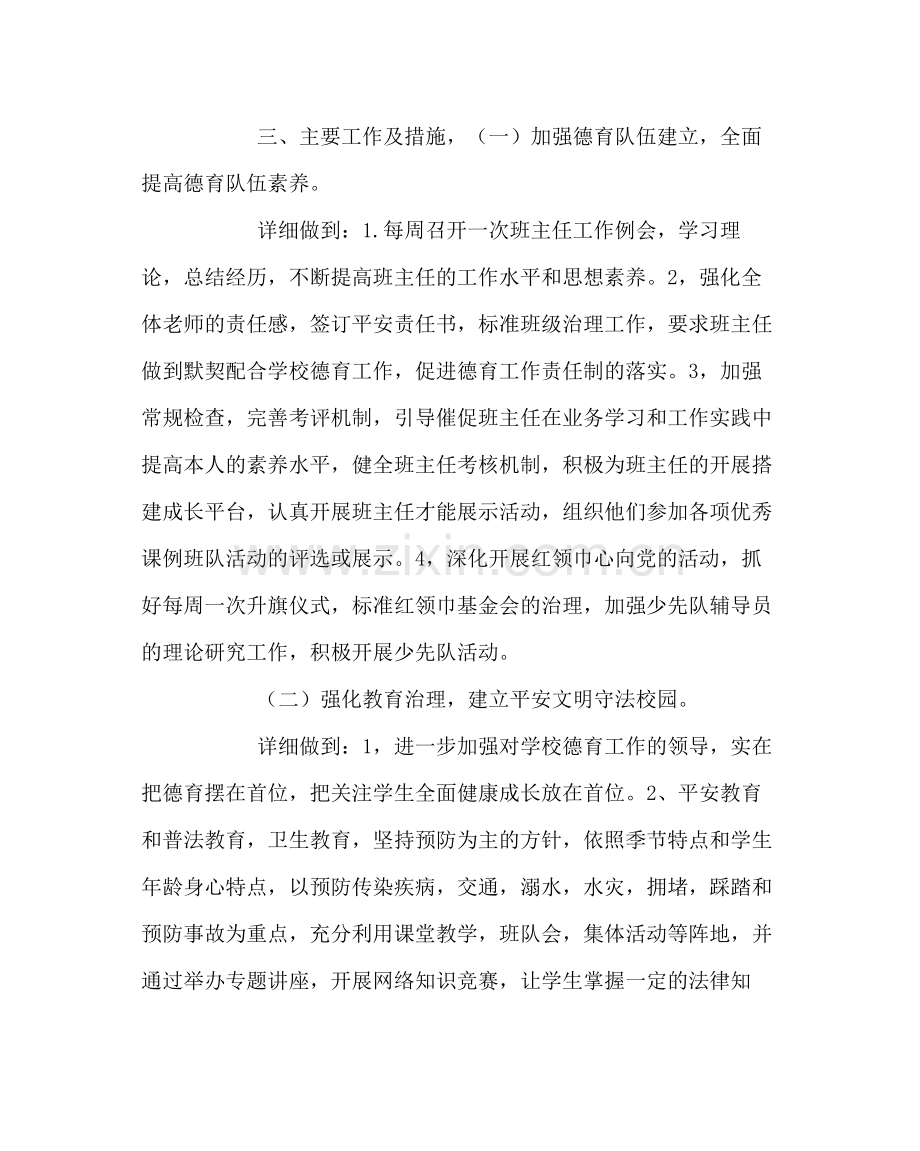 政教处范文小学第二学期德育工作计划3.docx_第2页