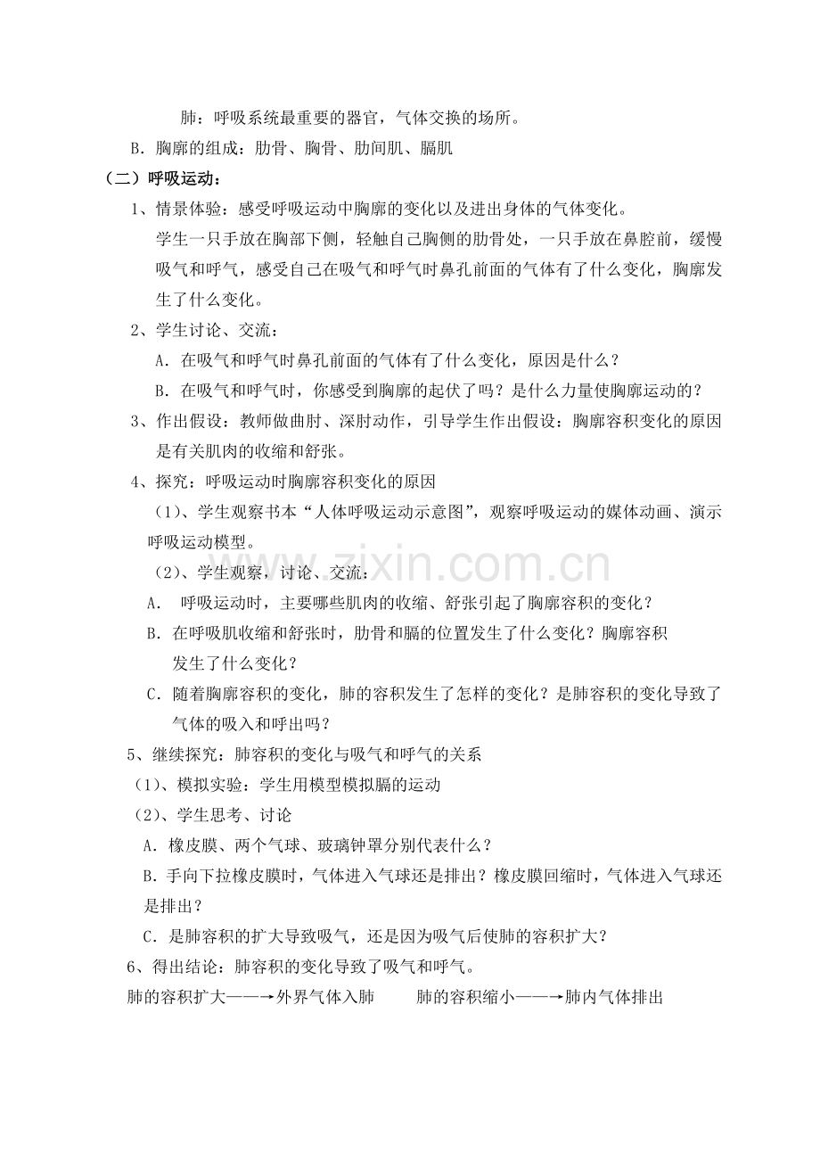 人体的呼吸(2课时)-(2).doc_第2页