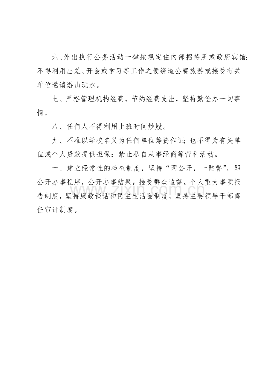 学校廉政风险防范规章制度 .docx_第2页