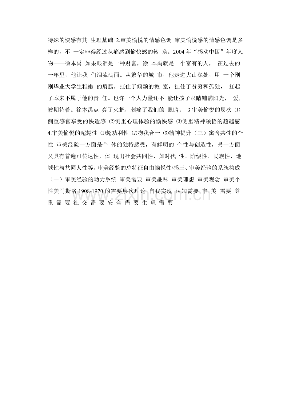 第五讲 人皆有之的 审美之心.doc_第2页