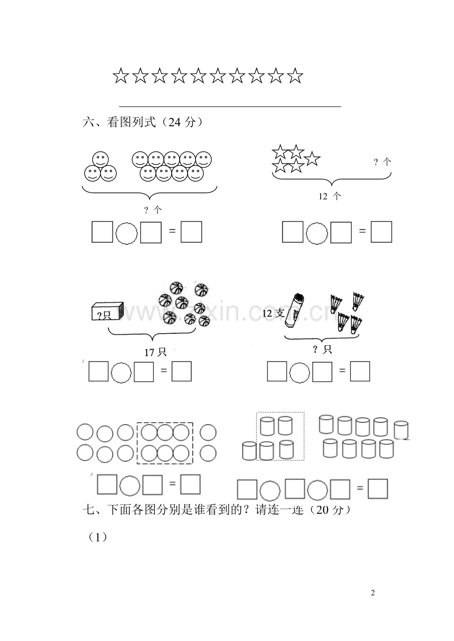 一、二单元测试题.doc_第2页