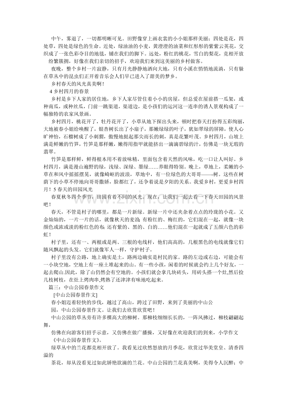春景作文800字.doc_第2页