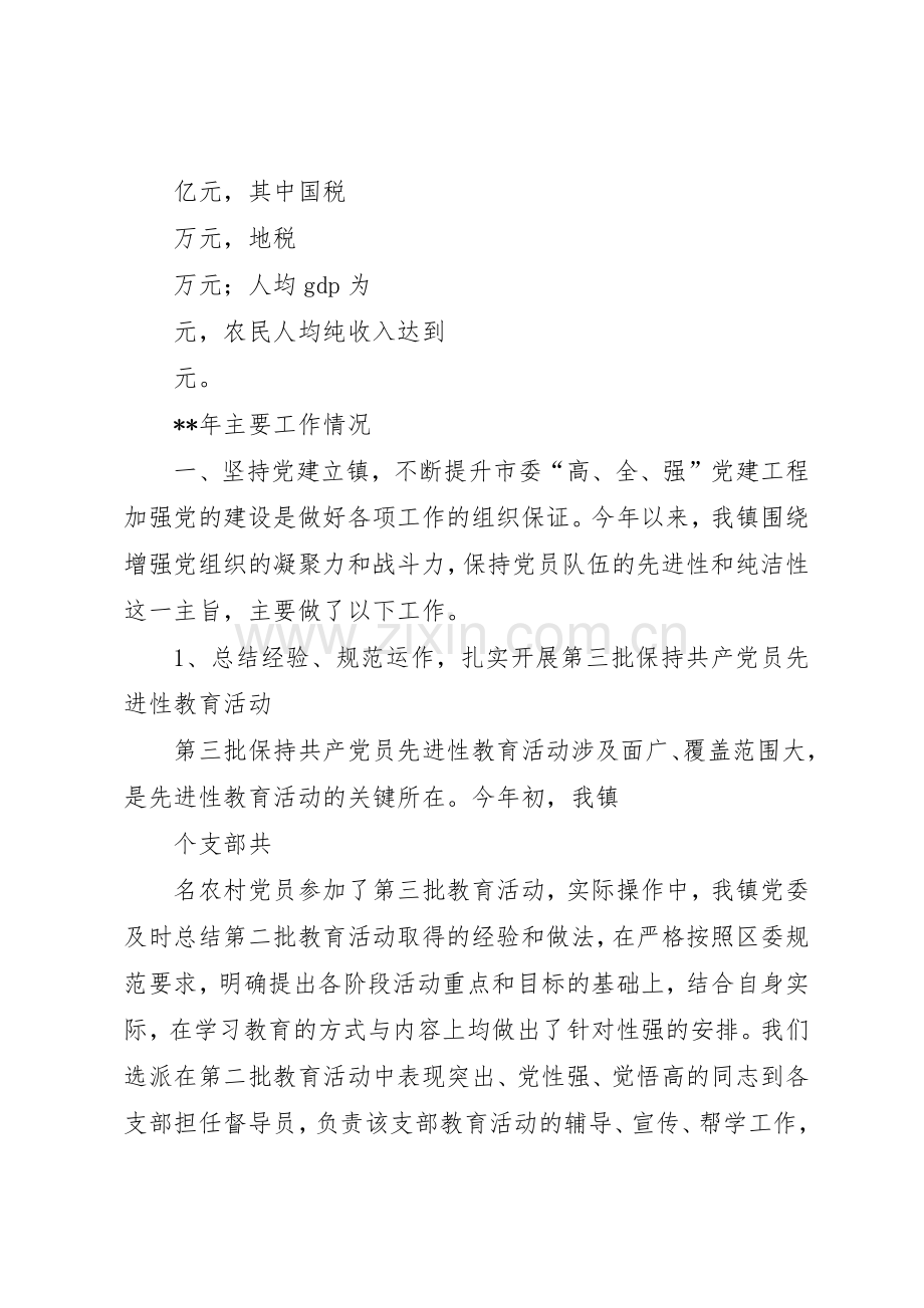 镇党委、政府规章规章制度细则.docx_第2页