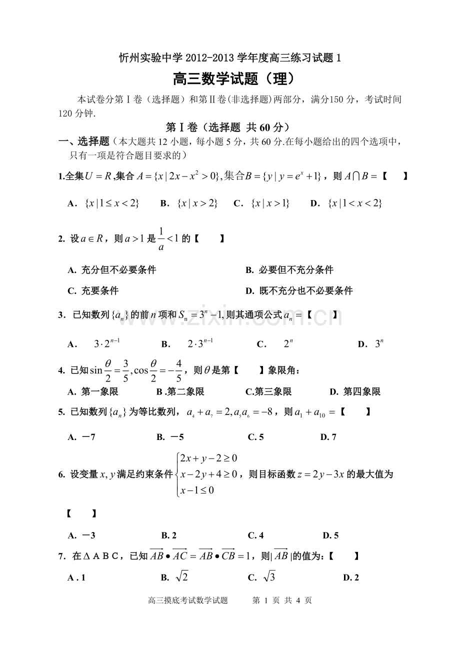 高三数学(理)试题.doc_第1页