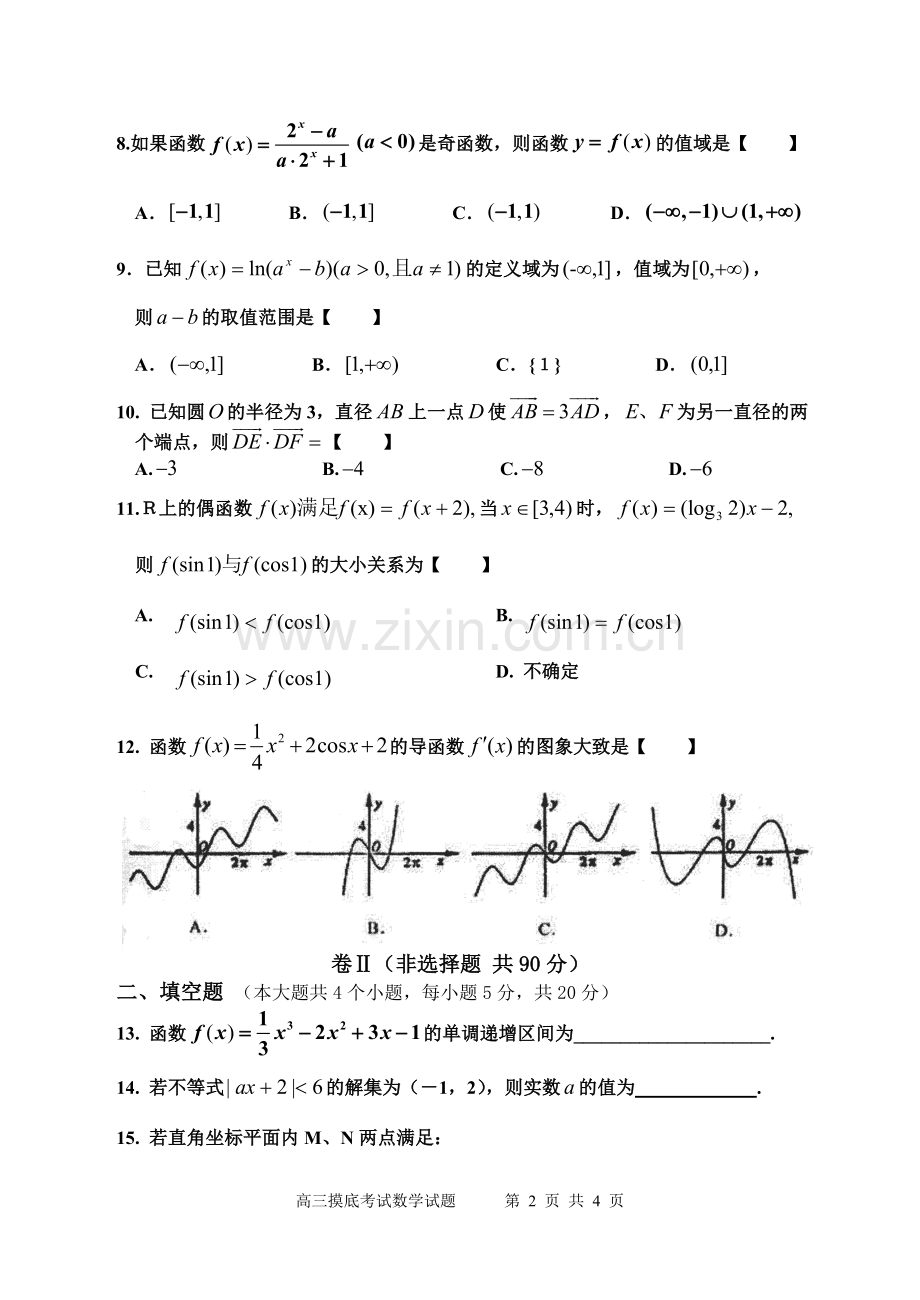 高三数学(理)试题.doc_第2页