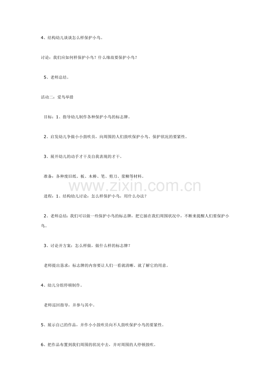 我给小鸟安个家—大班主题系列活动.doc_第2页