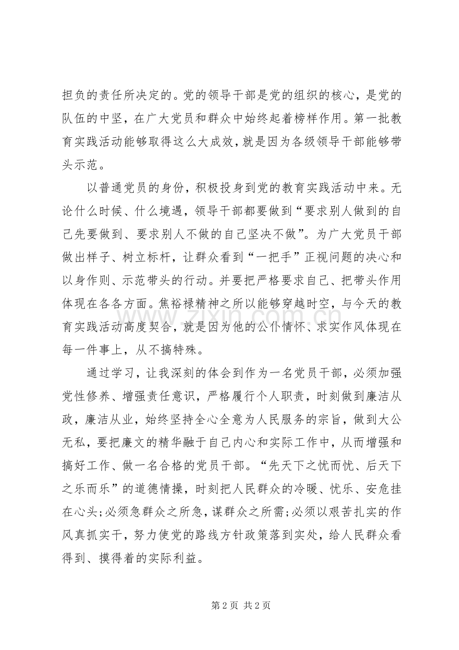 四个意识、三个担当、八个带头、八项规章制度 .docx_第2页