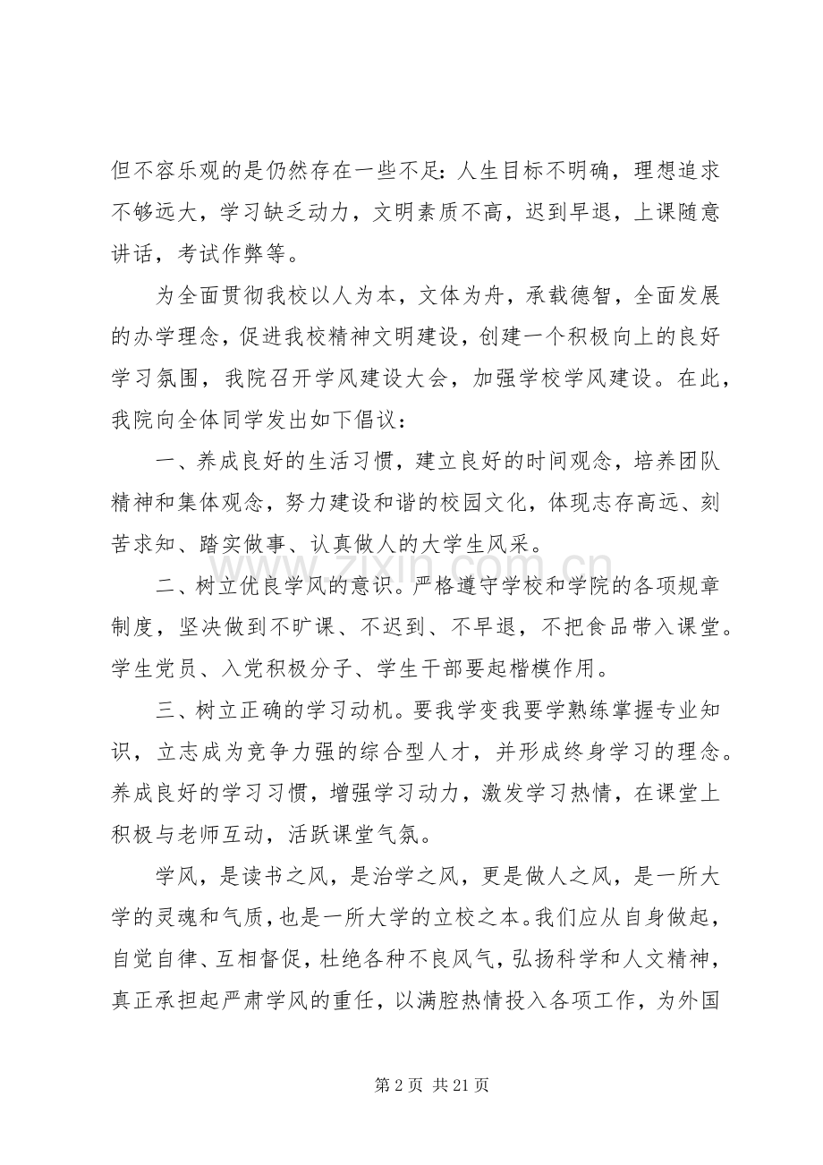 学风倡议书范文4篇.docx_第2页