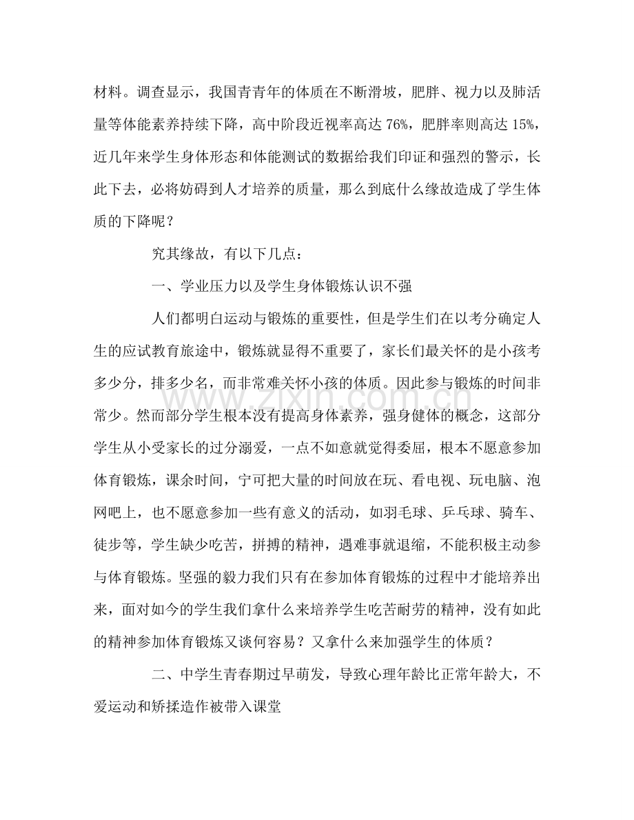 国旗下的讲话：从“要我锻炼”到“我要锻炼”参考讲话.doc_第2页