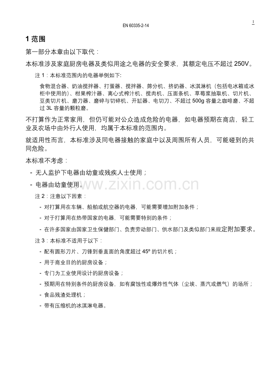 搅拌器及类似产品(GS).doc_第1页