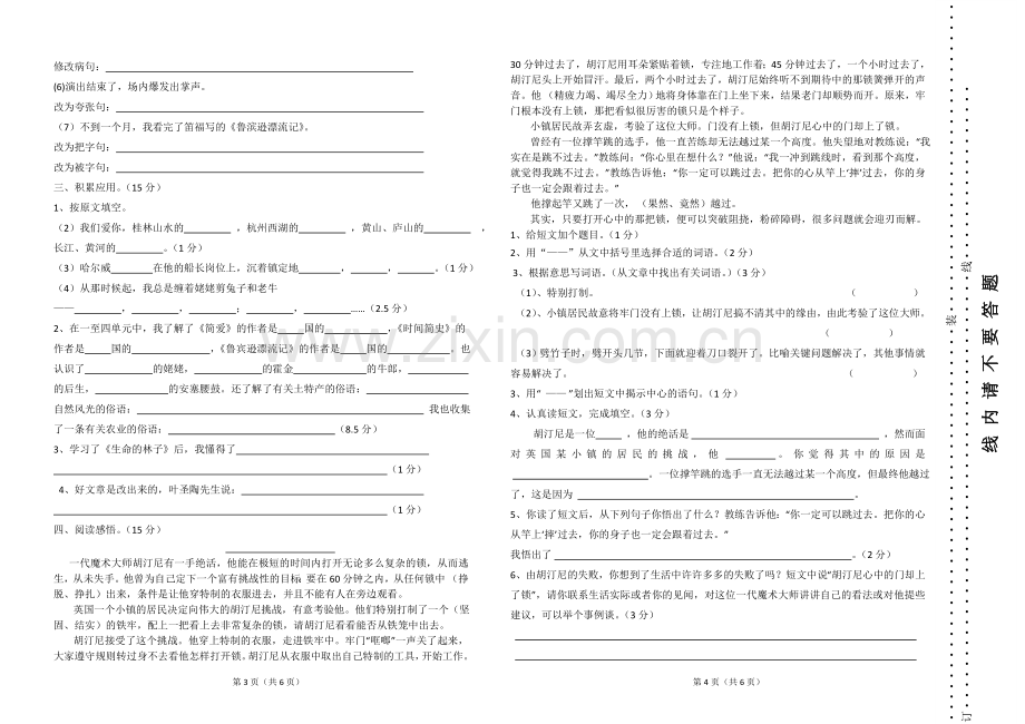 六年级语文上学期期中测试卷.doc_第2页