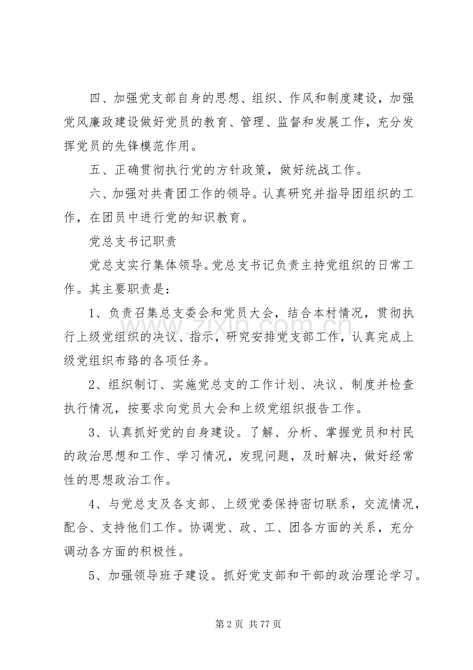 横河村规章规章制度.docx_第2页