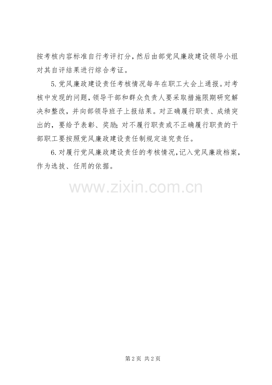 市区委组织部党风廉政建设责任考核规章制度.docx_第2页