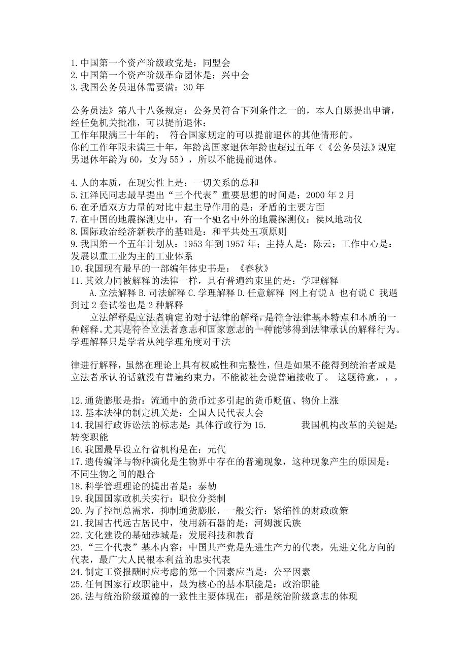 行测常识13.doc_第1页