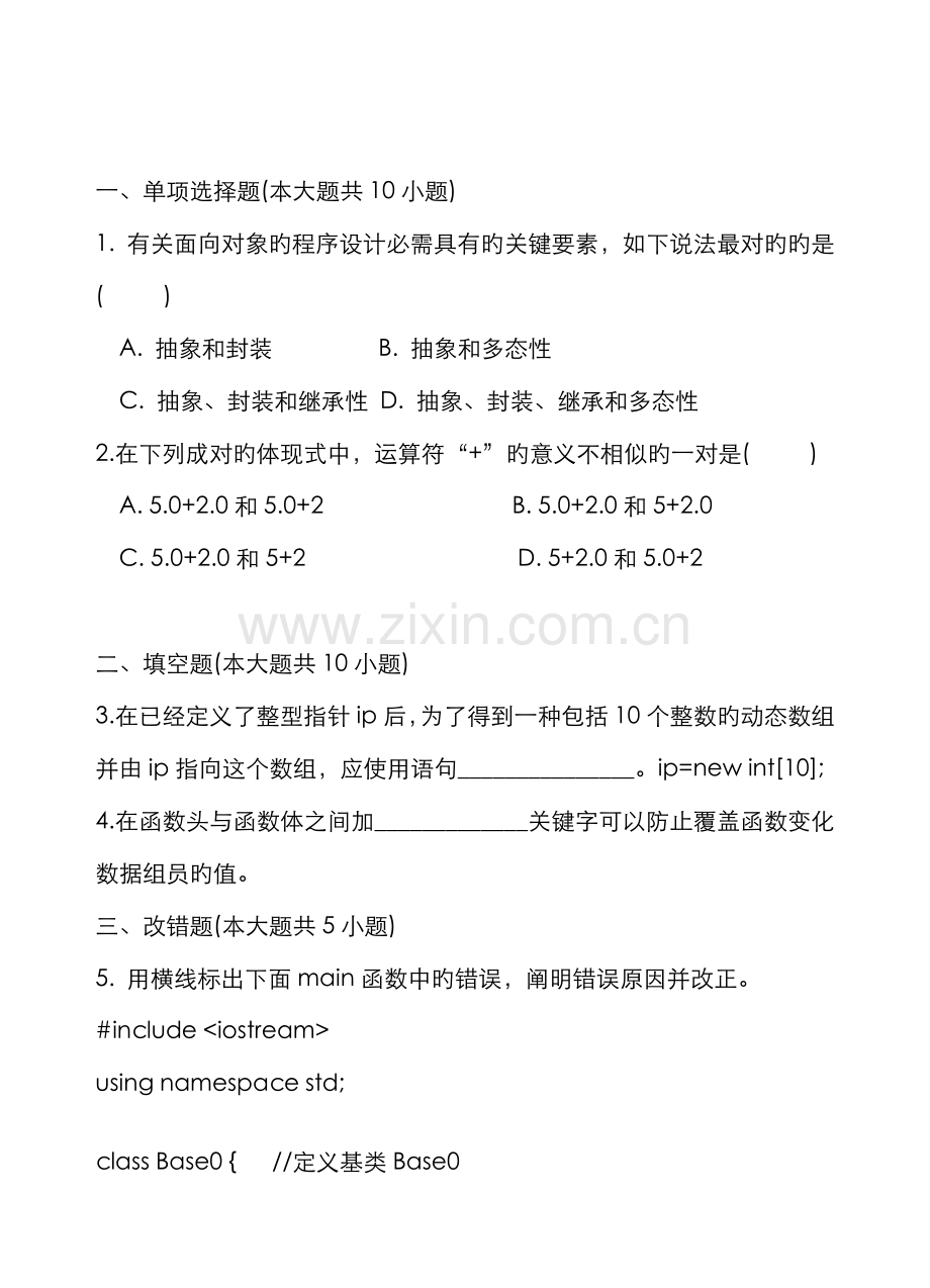 2022年面向对象程序设计试题样例.doc_第1页