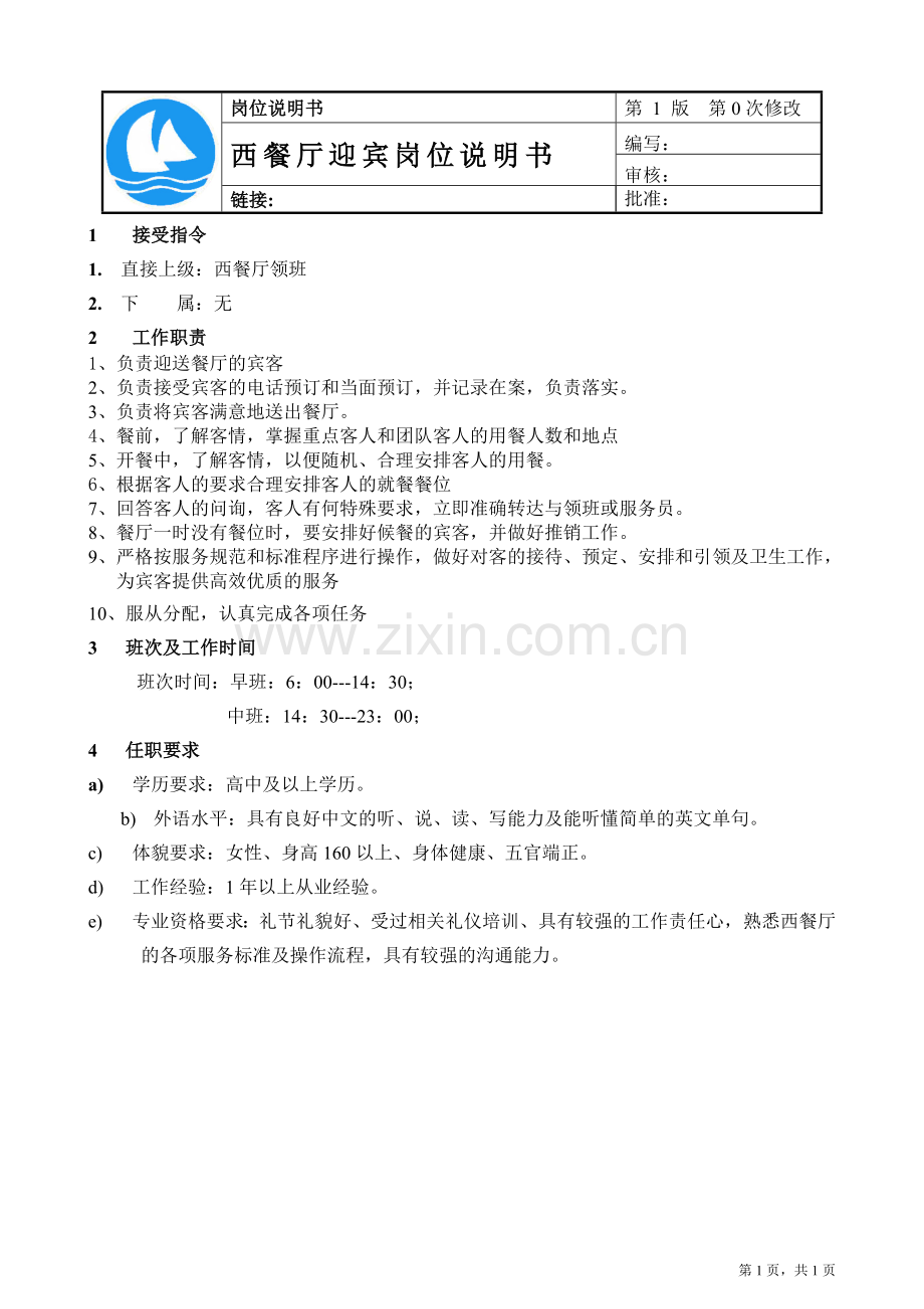 西餐厅迎宾.doc_第1页