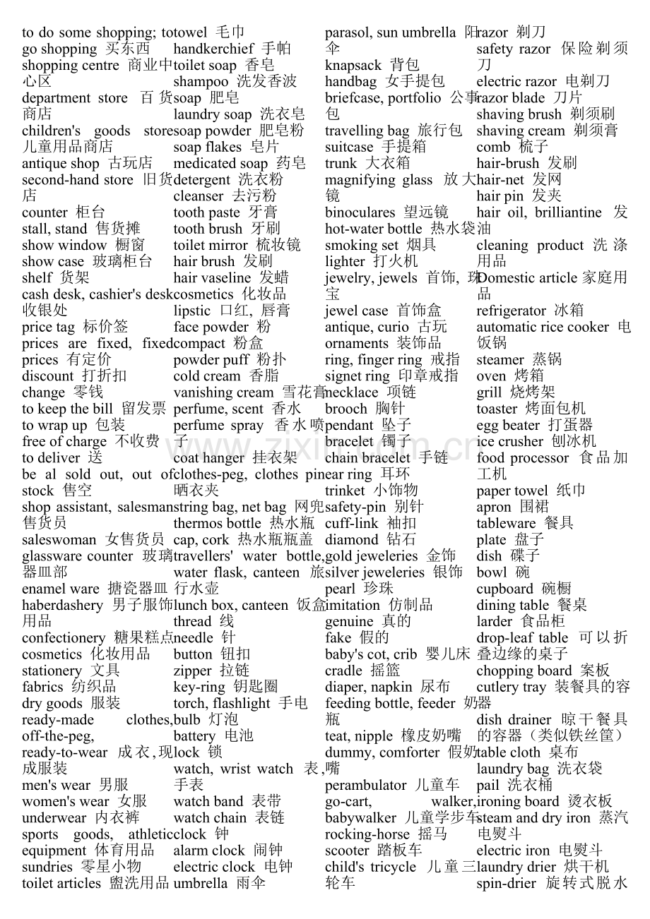 日常用品英语单词.doc_第1页