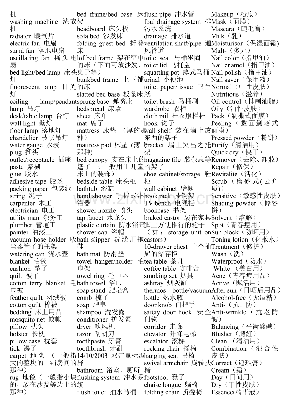 日常用品英语单词.doc_第2页