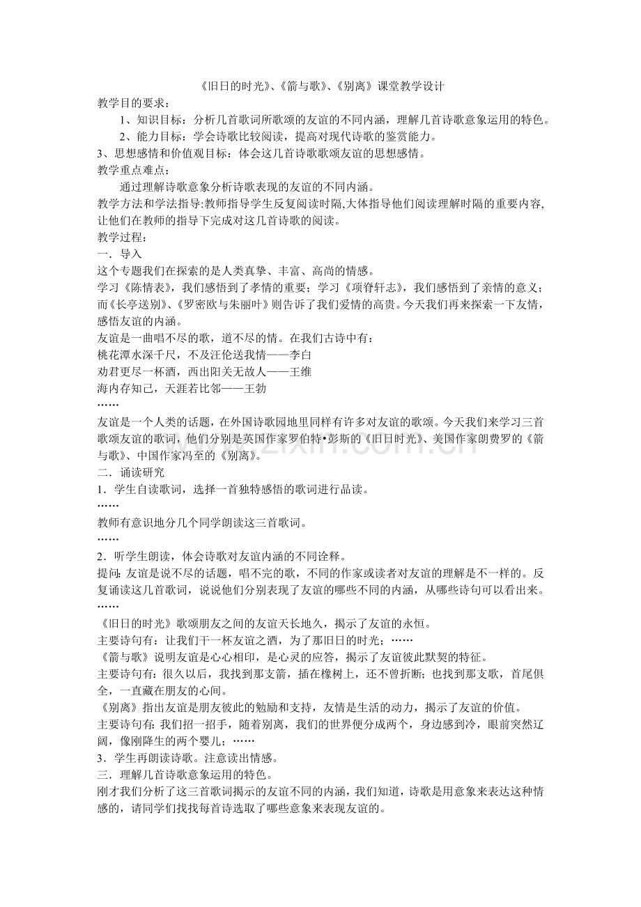 旧日的时光.doc_第1页