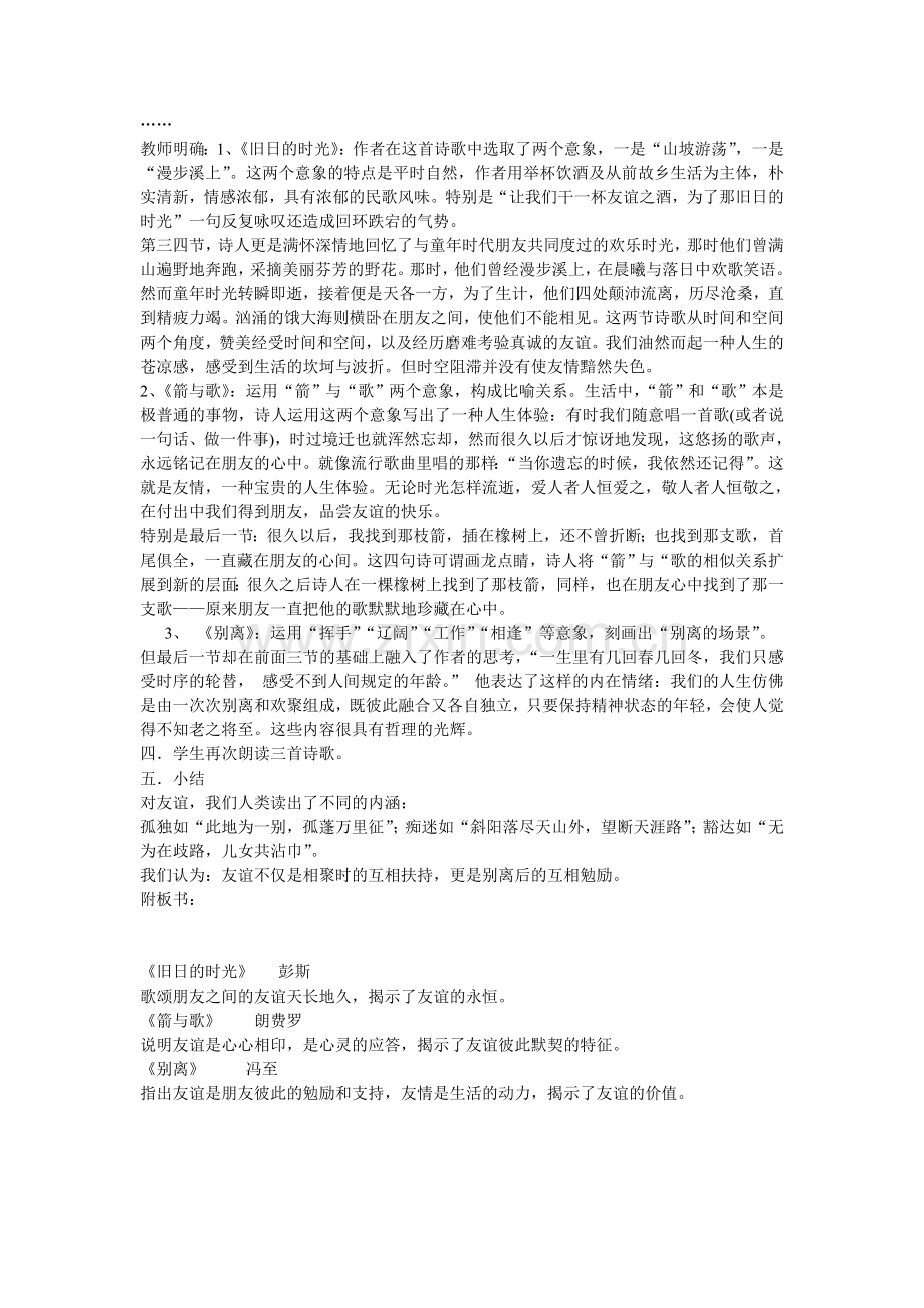 旧日的时光.doc_第2页