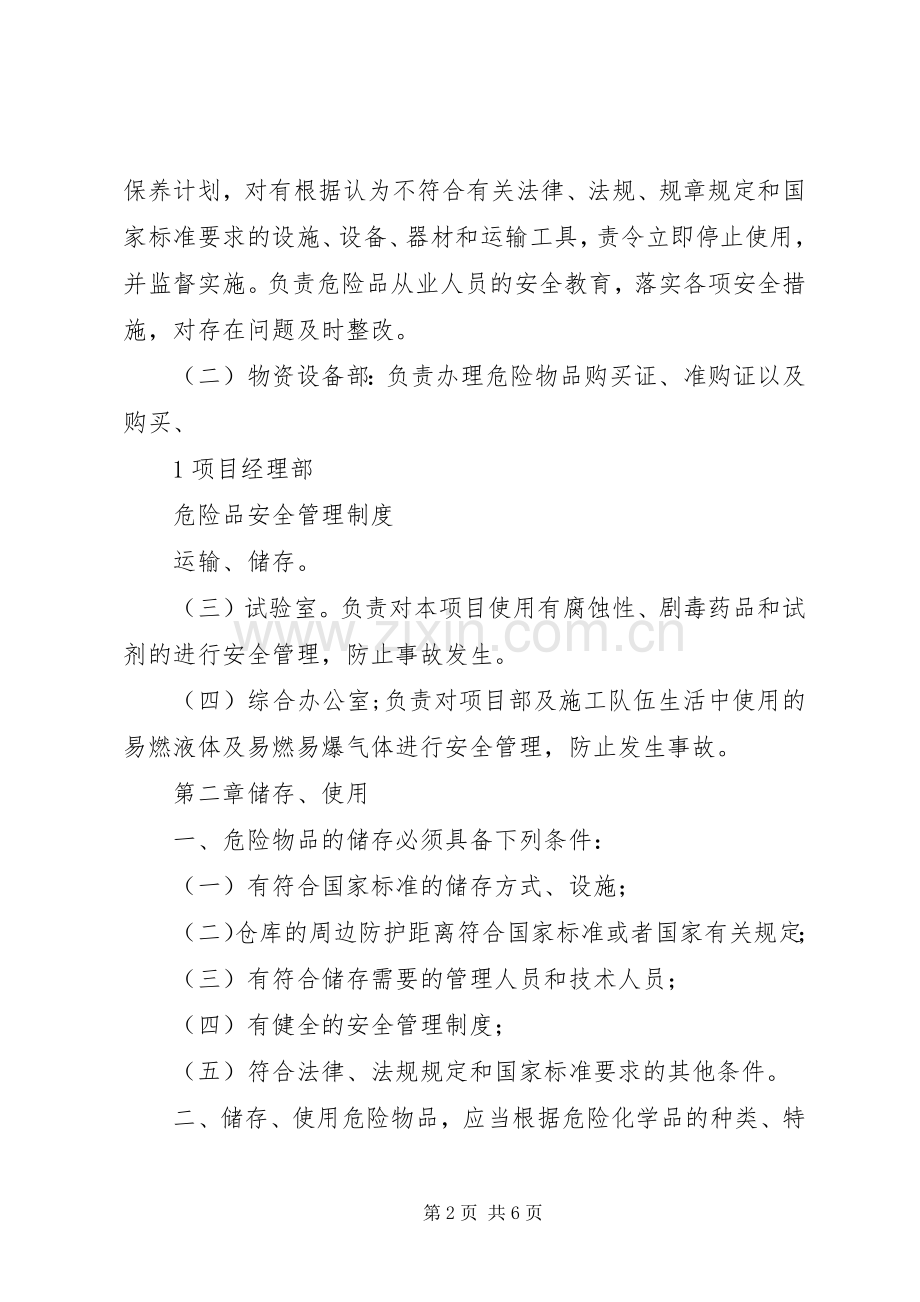 危险品及化学品安全管理规章制度_2.docx_第2页