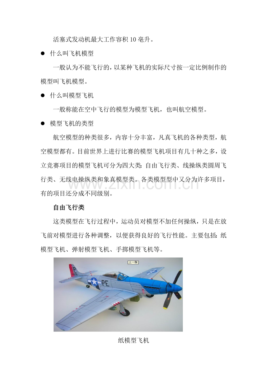 弹射飞机模型制作-伍松.doc_第2页