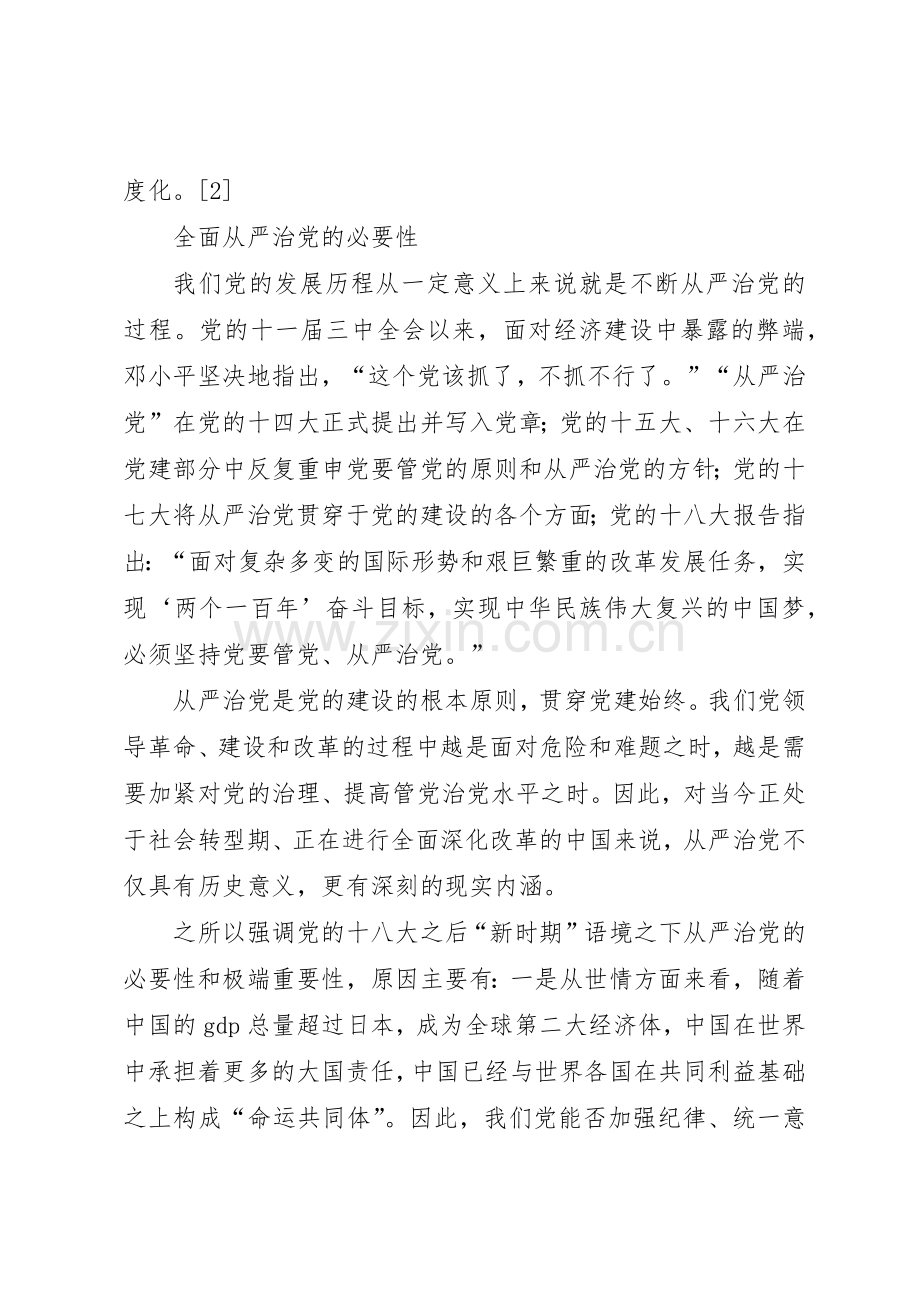 全面从严治党征文：全面从严治党必须不断完善管理规章制度.docx_第2页