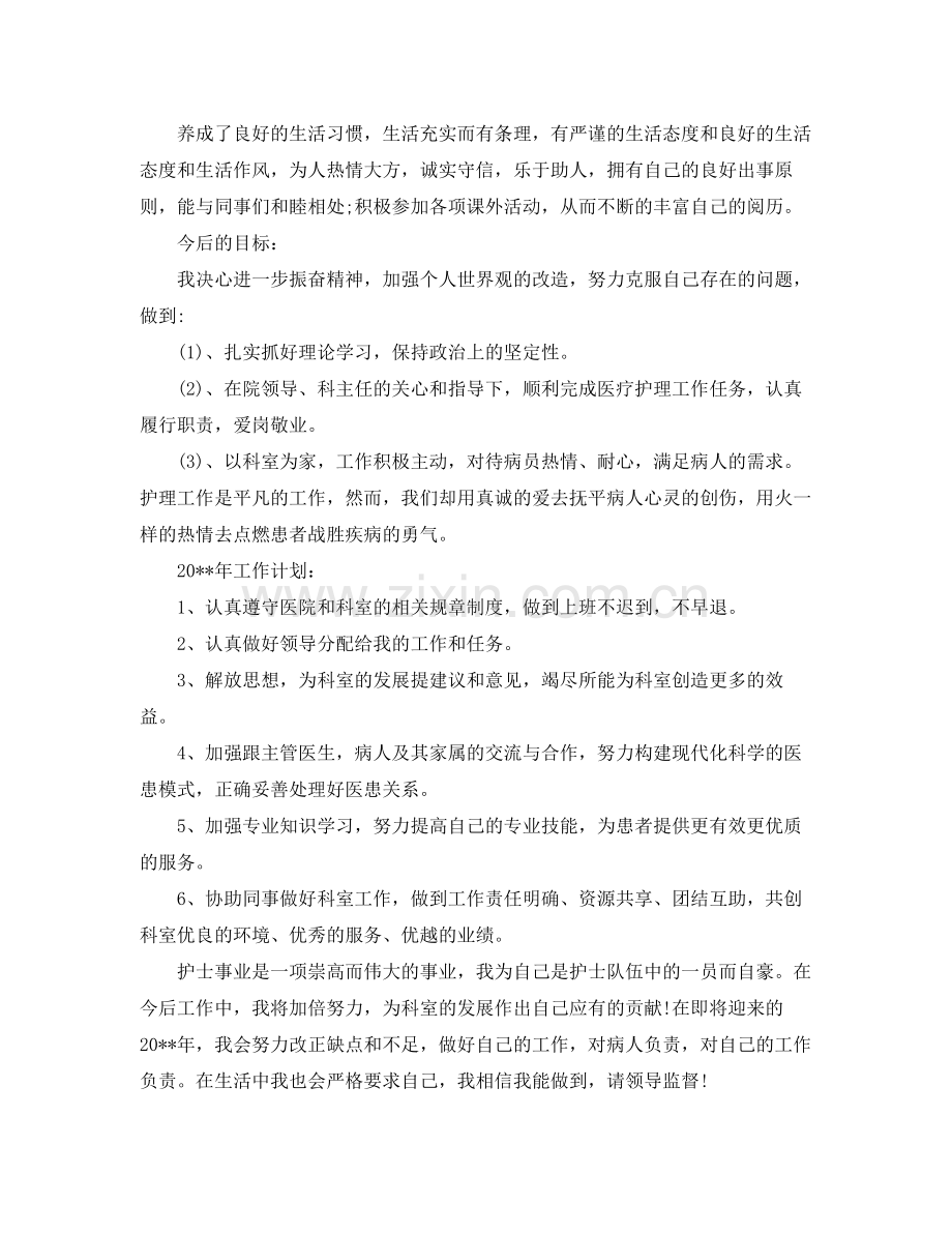 2020年护士长个人工作计划【三篇】 .docx_第2页