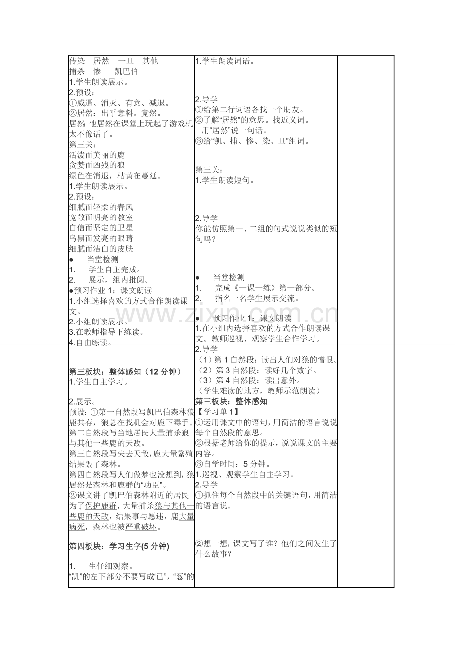 苏教版小学语文(第六册)18狼和鹿[1].doc_第2页