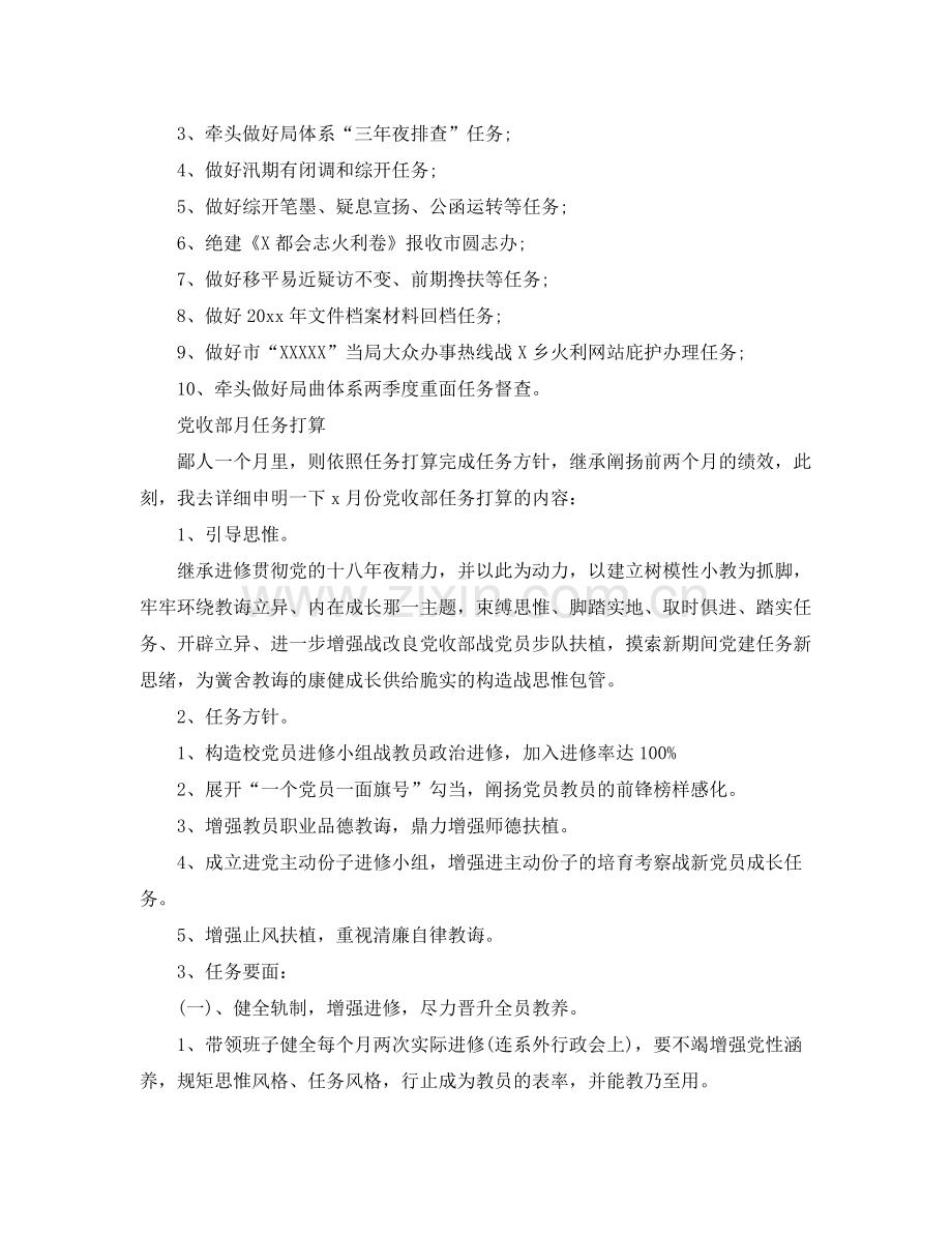 关于部门月度工作计划范文 .docx_第2页