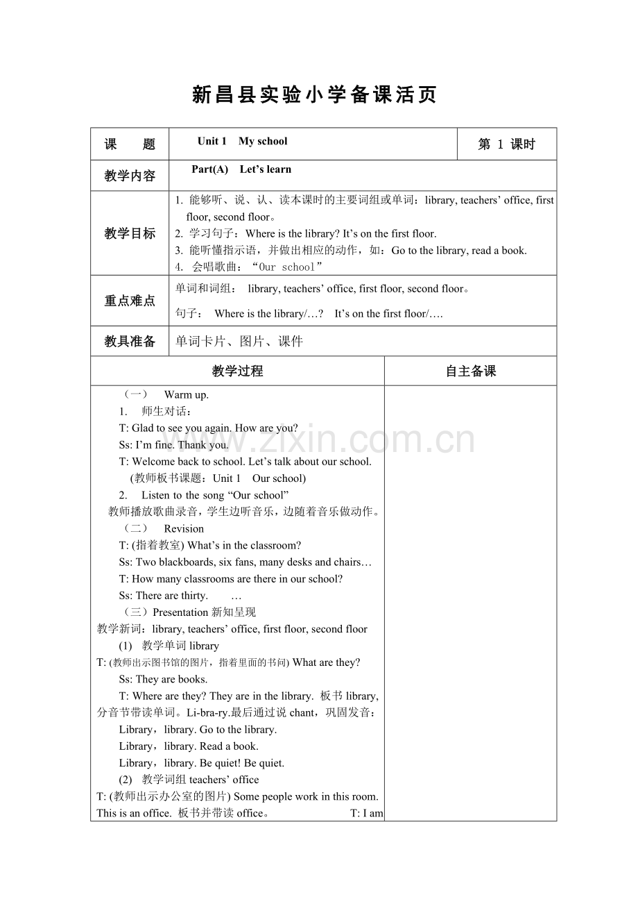 四年级英语备课Unit1-(1-).doc_第1页