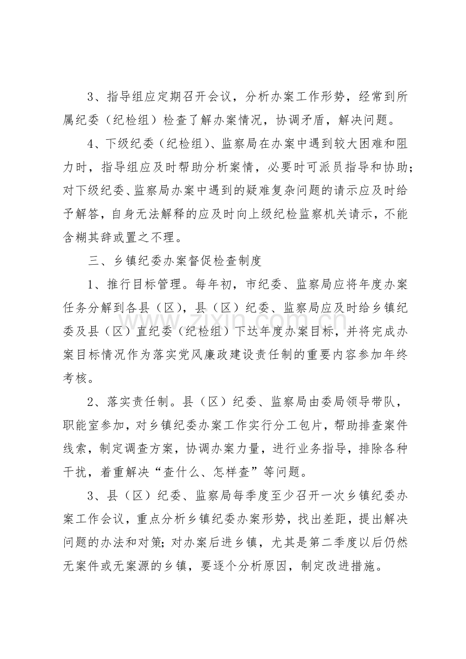 关于办案工作督查指导监督制约管理规章制度.docx_第2页