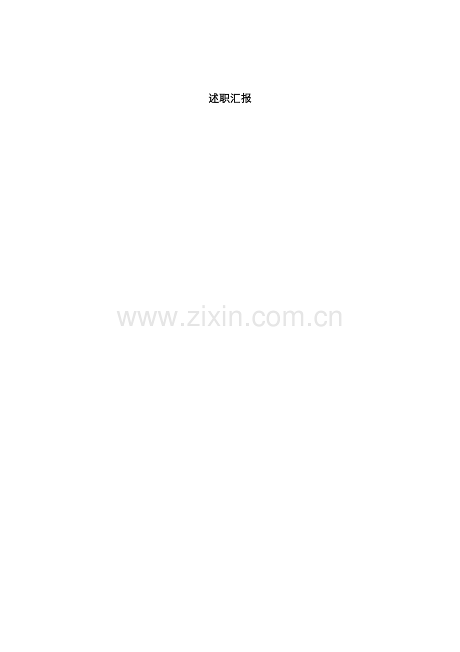 2022年微信开发述职报告.docx_第1页