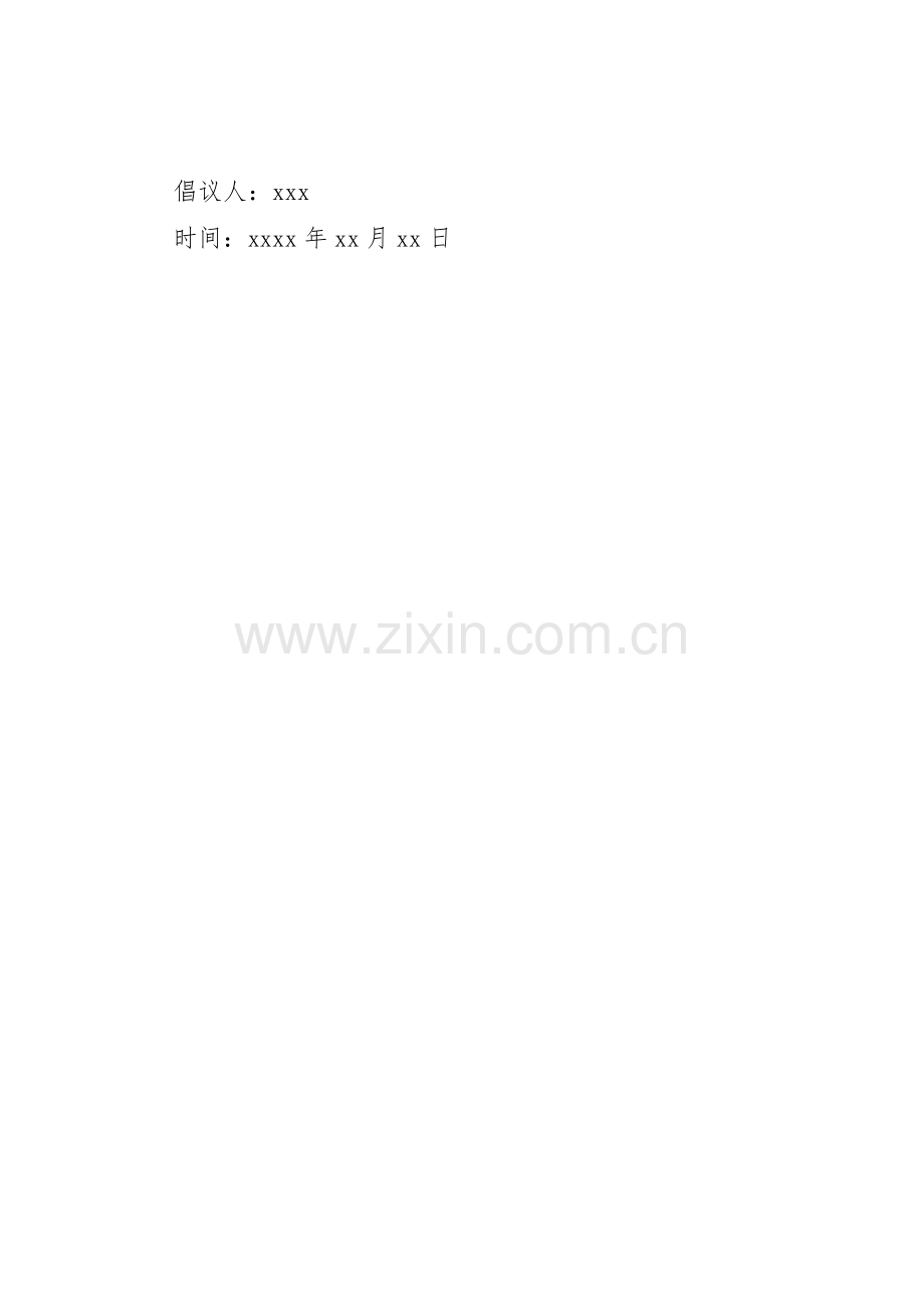 校园保护水资源的倡议书范文.docx_第2页