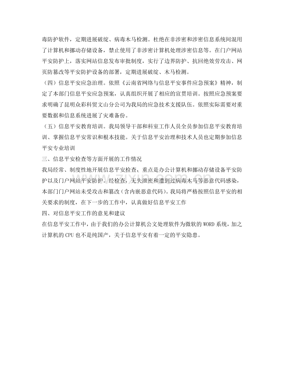 信息安全工作汇报(通用).doc_第2页