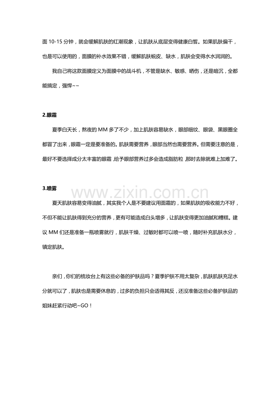 盘点美女梳妆台上不可缺少的护肤品,金蔻SOS面膜必须有~.doc_第2页