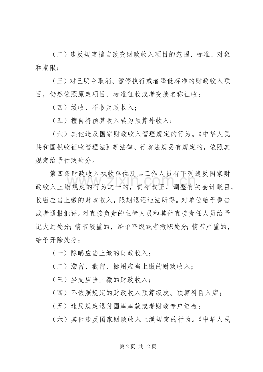 审计局财政违法处分规章制度.docx_第2页