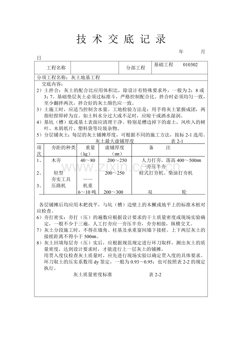 灰土地基工程技术交底.doc_第2页