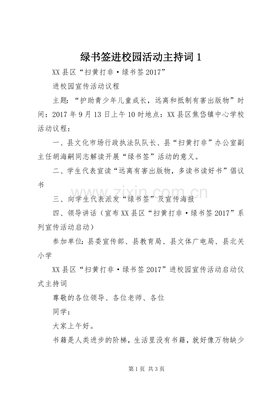 绿书签进校园活动主持稿1(5).docx_第1页