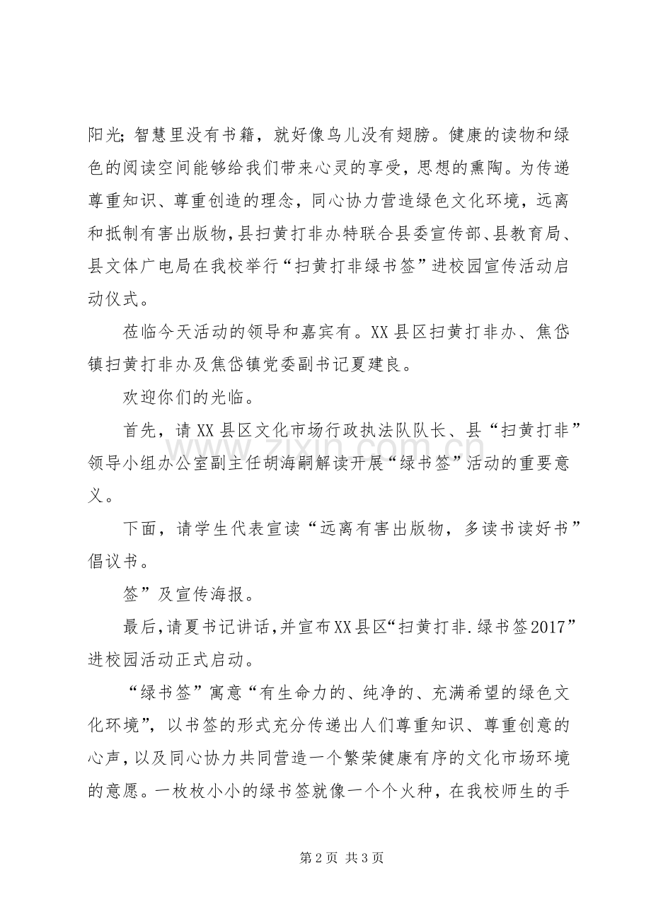 绿书签进校园活动主持稿1(5).docx_第2页