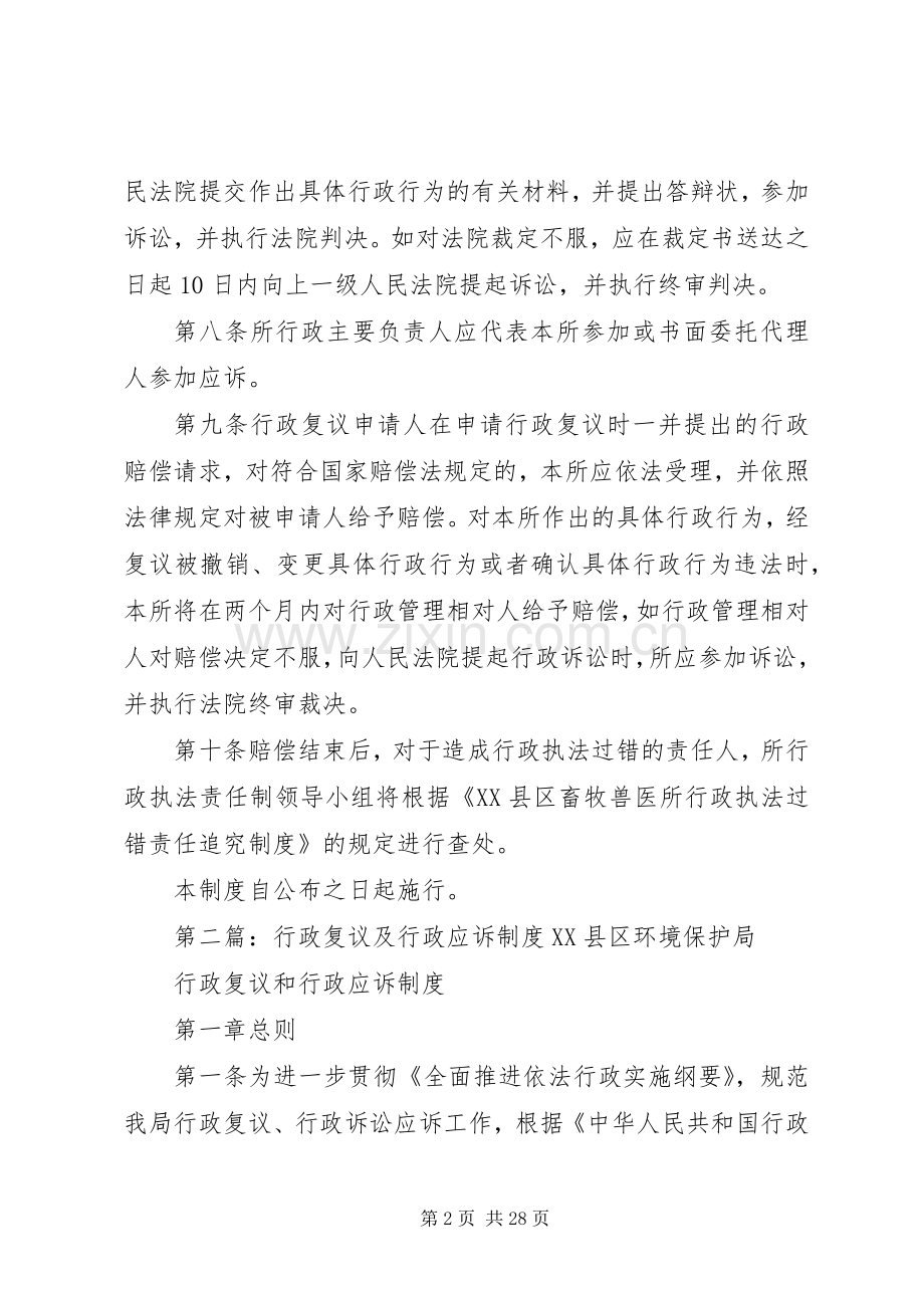 行政复议、应诉规章制度.docx_第2页